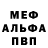 МЕФ мука beelzebub 666